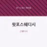 왓포스웨디시