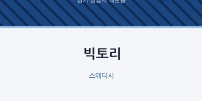 백현동 출장마사지 홈타이 빅토리 | 마픽