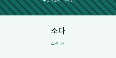 우2동 출장마사지 홈타이 소다 | 마픽