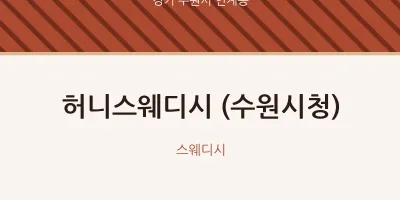 인계동 출장마사지 홈타이 (수원시청) | 마픽