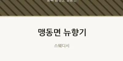 맹동면 출장마사지 홈타이 뉴향기 | 마픽