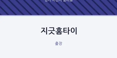 중리동 출장마사지 지긋홈타이 | 마픽