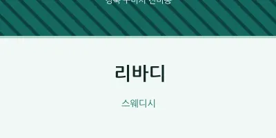 진미동 출장마사지 홈타이 리바디 | 마픽