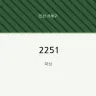 2251