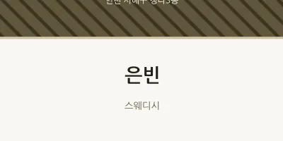 청라3동 출장마사지 홈타이 은빈 | 마픽
