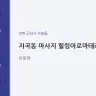지곡동 마사지 힐링아로마테라피