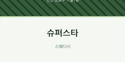 구월1동 출장마사지 홈타이 슈퍼스타 | 마픽
