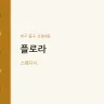플로라
