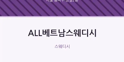 잠실2동 출장마사지 홈타이 ALL베트남스웨디시 | 마픽