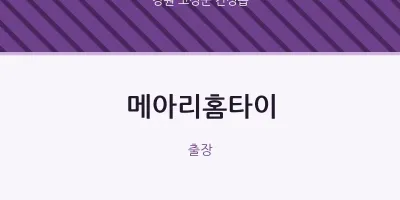 간성읍 출장마사지 메아리홈타이 | 마픽