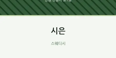 교1동 출장마사지 홈타이 시은 | 마픽