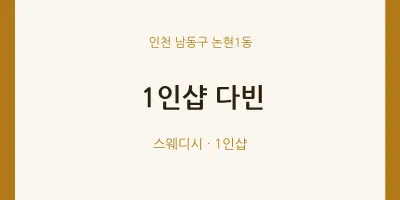 논현1동 출장마사지 홈타이 1인샵 다빈 | 마픽