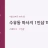 수유동 마사지 1인샵 하나