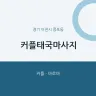 커플태국마사지
