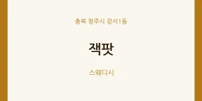 강서1동 출장마사지 홈타이 잭팟 | 마픽