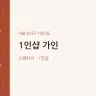 1인샵 가인