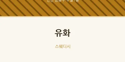 구월1동 출장마사지 홈타이 유화 | 마픽