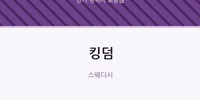 포승읍 출장마사지 홈타이 킹덤 | 마픽