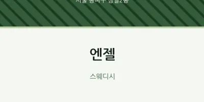 잠실2동 출장마사지 홈타이 엔젤 | 마픽