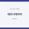 레모나테라피