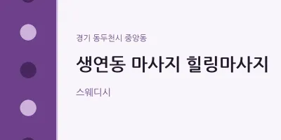 중앙동 출장마사지 홈타이 힐링마사지 | 마픽