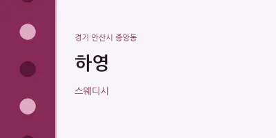 중앙동 출장마사지 홈타이 하영 | 마픽