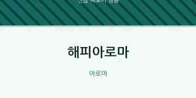 상동 출장마사지 홈타이 해피아로마 | 마픽
