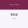 왓포샵
