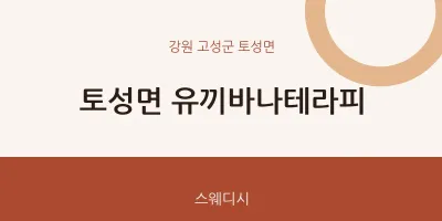 토성면 출장마사지 홈타이 유끼바나테라피 | 마픽