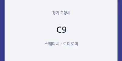 고양시 출장마사지 홈타이 C9 | 마픽
