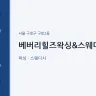 베버리힐즈왁싱&스웨디시