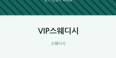 위례동 출장마사지 홈타이 VIP스웨디시 | 마픽