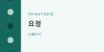 온천1동 출장마사지 홈타이 요정 | 마픽