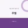 루벨