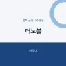 더노블