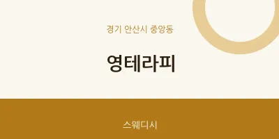 중앙동 출장마사지 홈타이 영테라피 | 마픽
