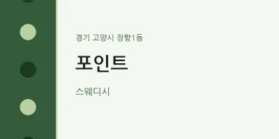 장항1동 출장마사지 홈타이 포인트 | 마픽