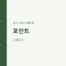 포인트