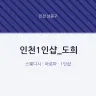 인천1인샵_도희