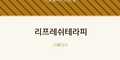 문정2동 출장마사지 홈타이 리프레쉬테라피 | 마픽