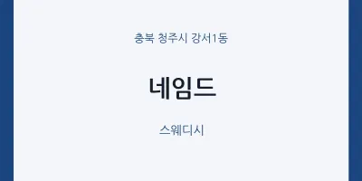 강서1동 출장마사지 홈타이 네임드 | 마픽