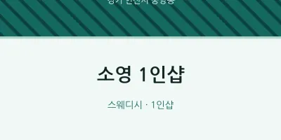 중앙동 출장마사지 홈타이 소영 1인샵 | 마픽