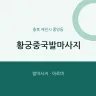 황궁중국발마사지