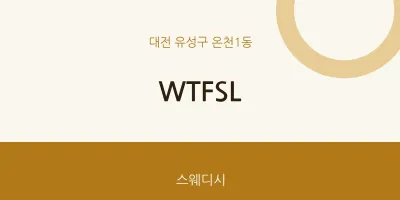 온천1동 출장마사지 홈타이 WTFSL | 마픽