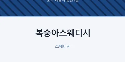 동탄1동 출장마사지 홈타이 복숭아스웨디시 | 마픽