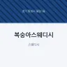 복숭아스웨디시