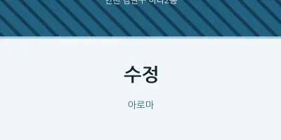 아라2동 출장마사지 홈타이 수정 | 마픽