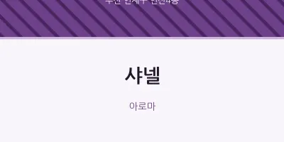 연산4동 출장마사지 홈타이 샤넬 | 마픽