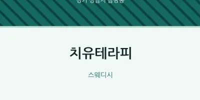 삼평동 출장마사지 홈타이 치유테라피 | 마픽