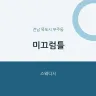 미끄럼틀